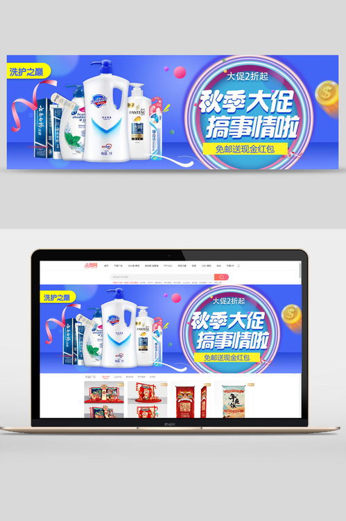 秋季促銷(xiāo)藍(lán)日用品電商輪播圖banner 素材推薦